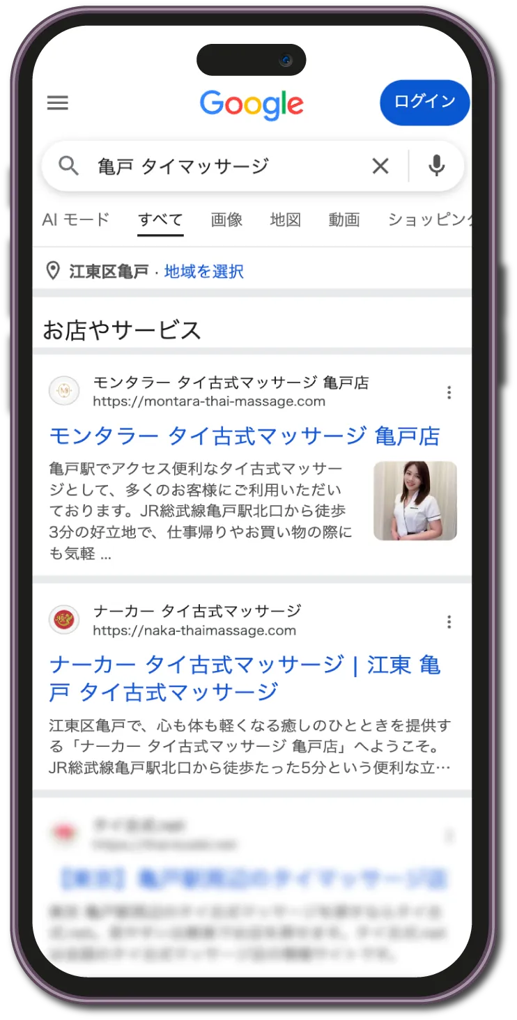 亀戸 タイマッサージ 検索結果