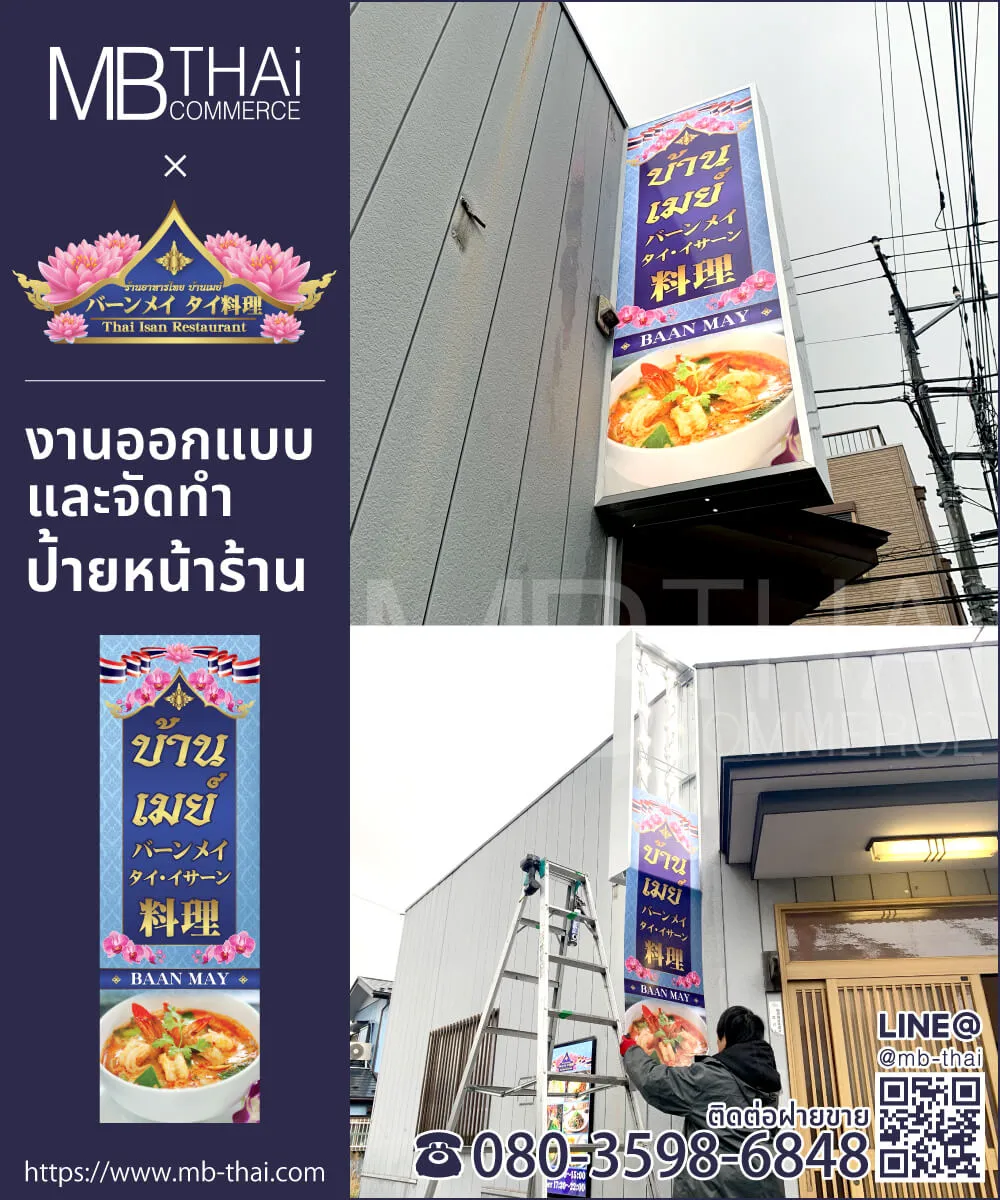 BaanMay-sign