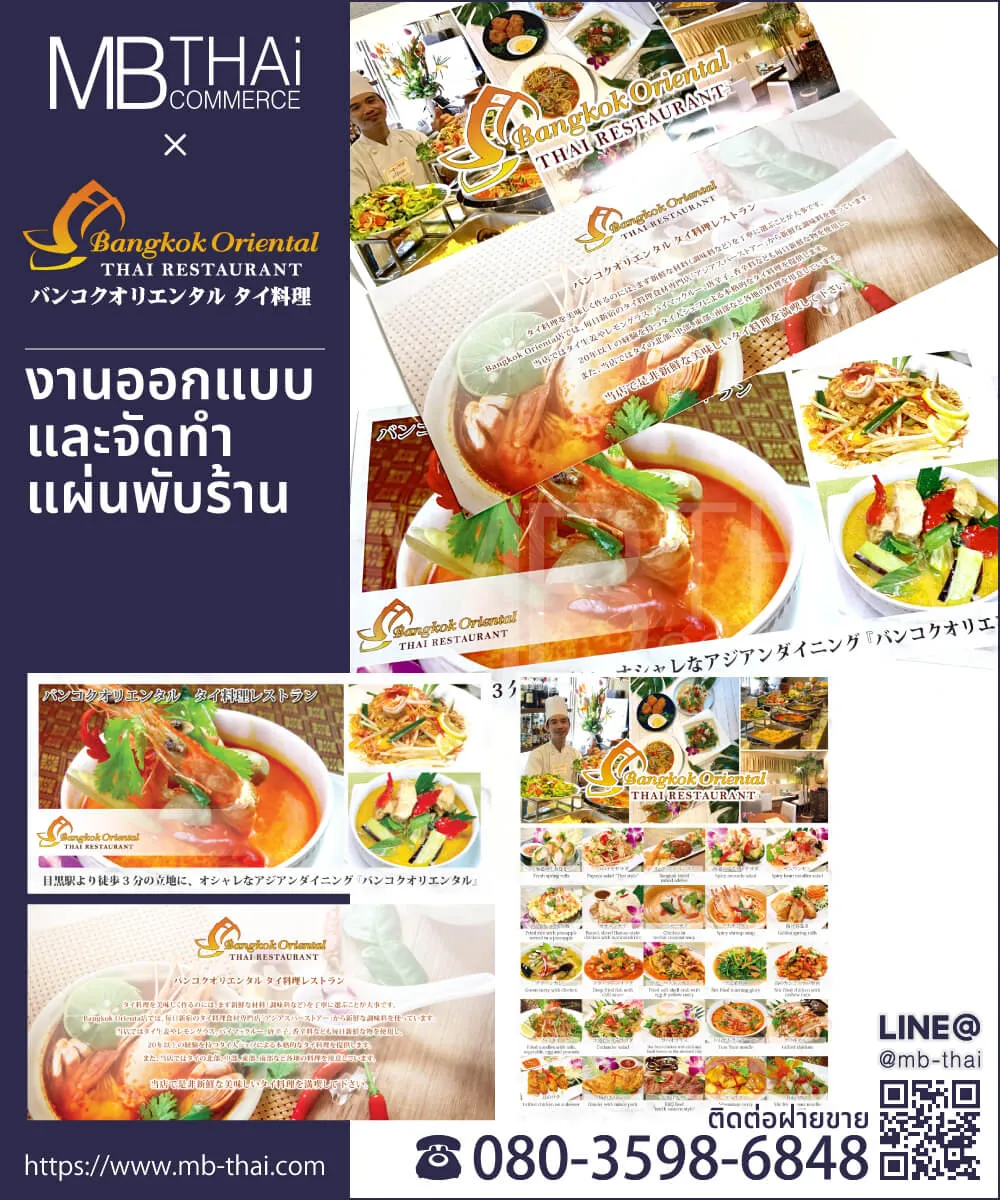 Bangkok-brochure