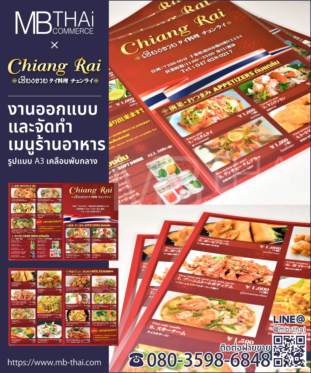 ChiangRai-menu