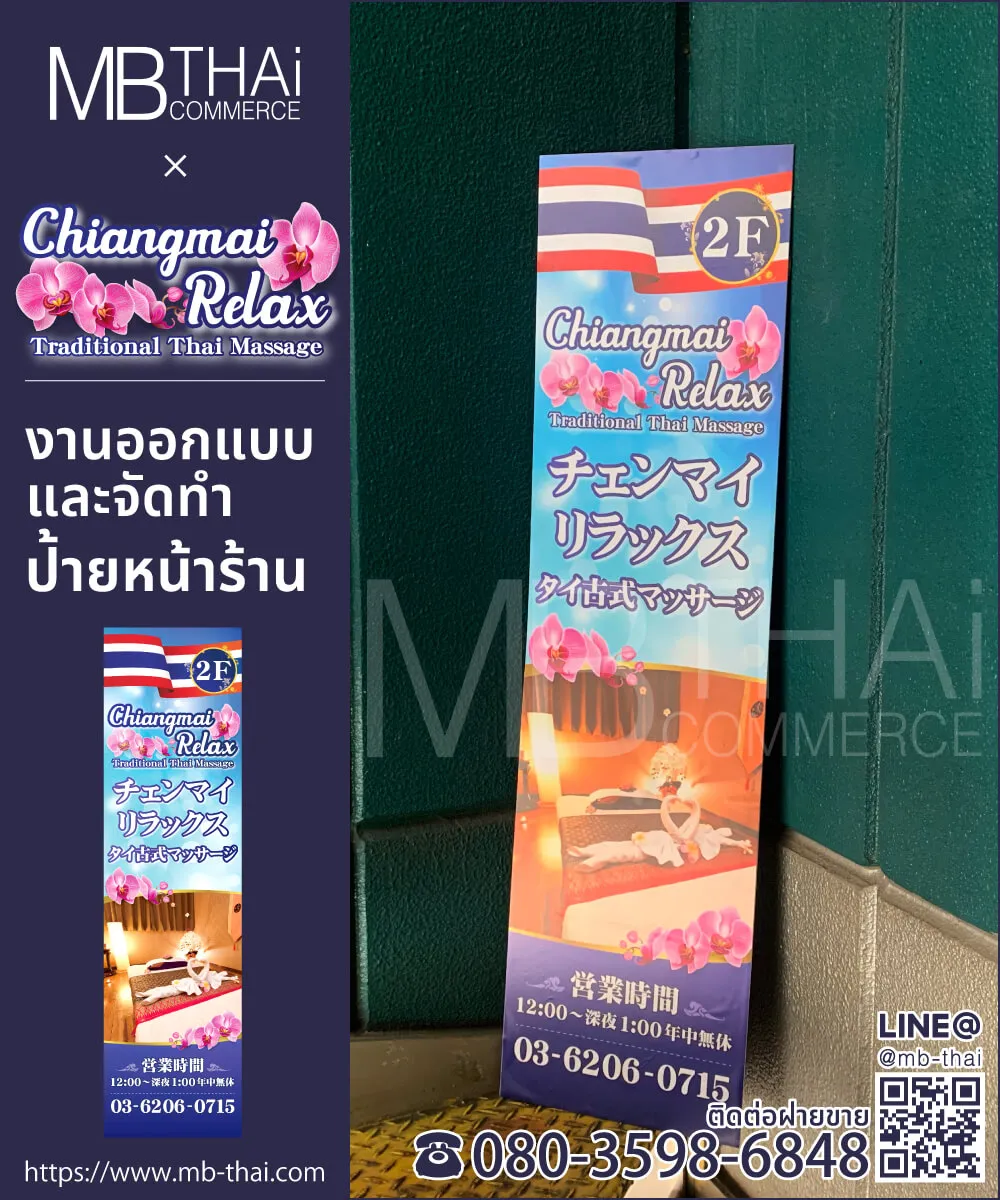 Chiangmai-Kanda-Sign1