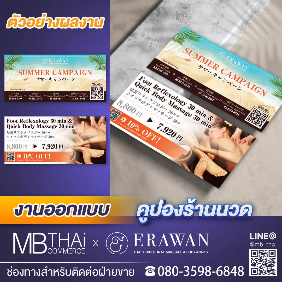 エラワン　タイ古式マッサージのクーポン