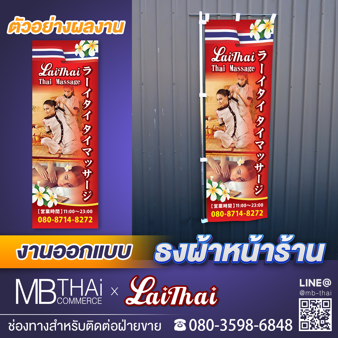 flag lanta thaimassage