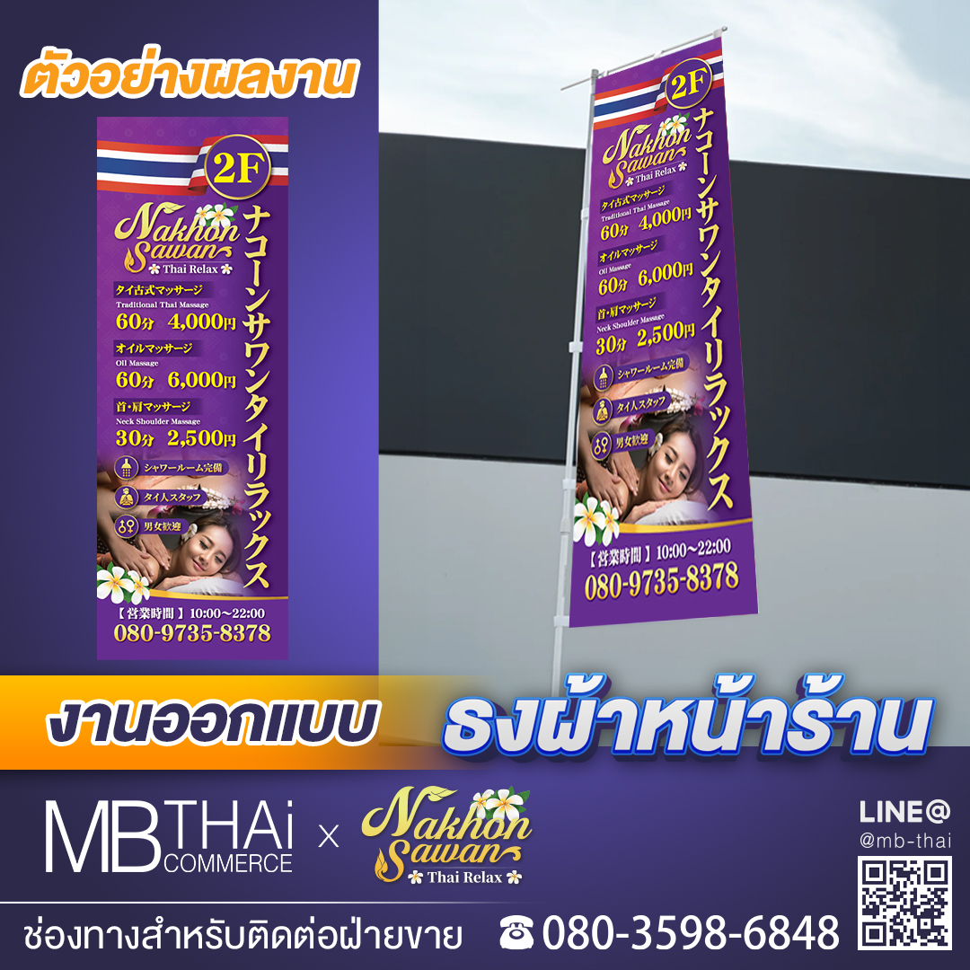 flag nakhonsawan thaimassage
