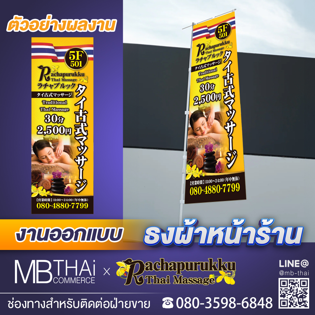 flag rachapurukku thaimassage