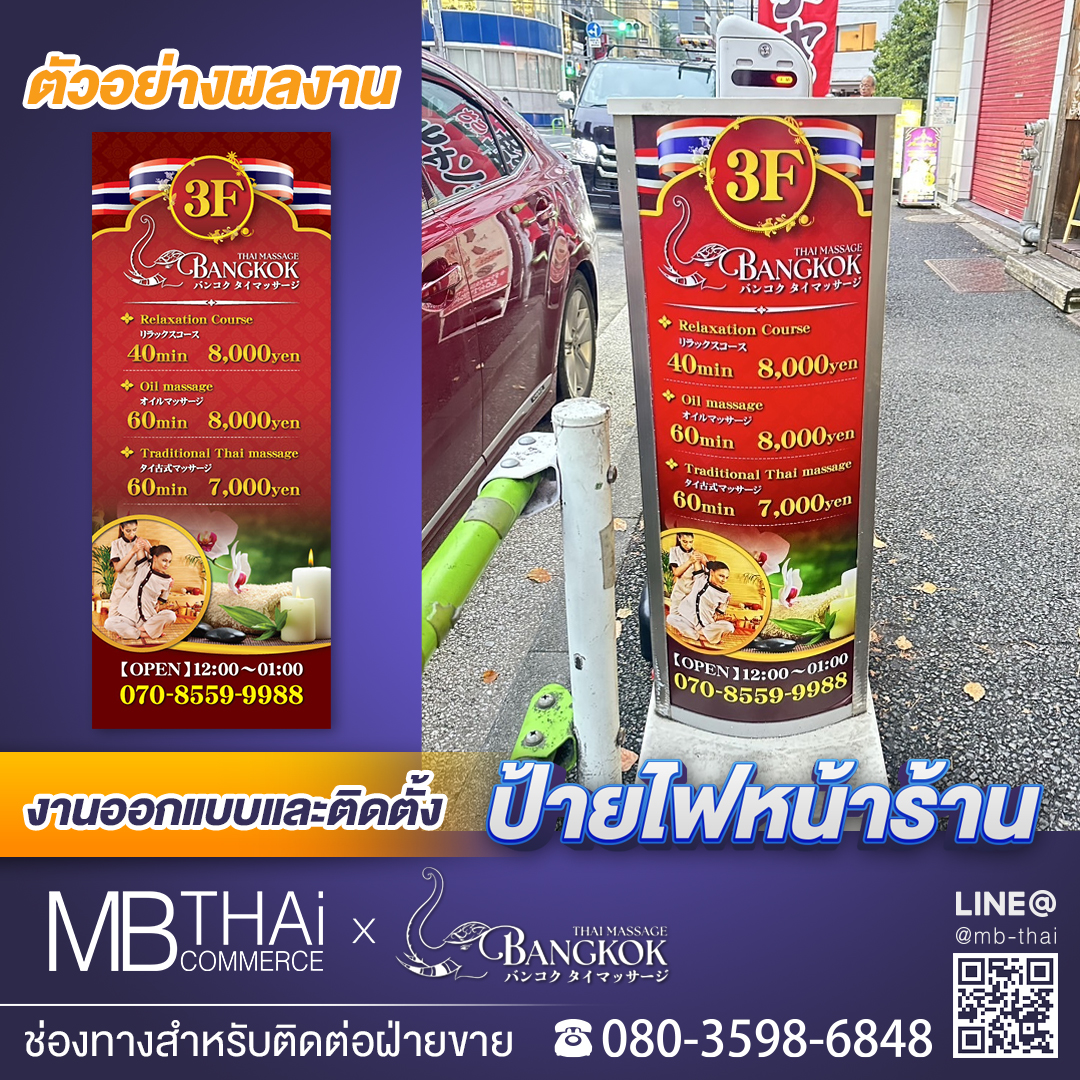 signstand bangkok shimbashi thai massage