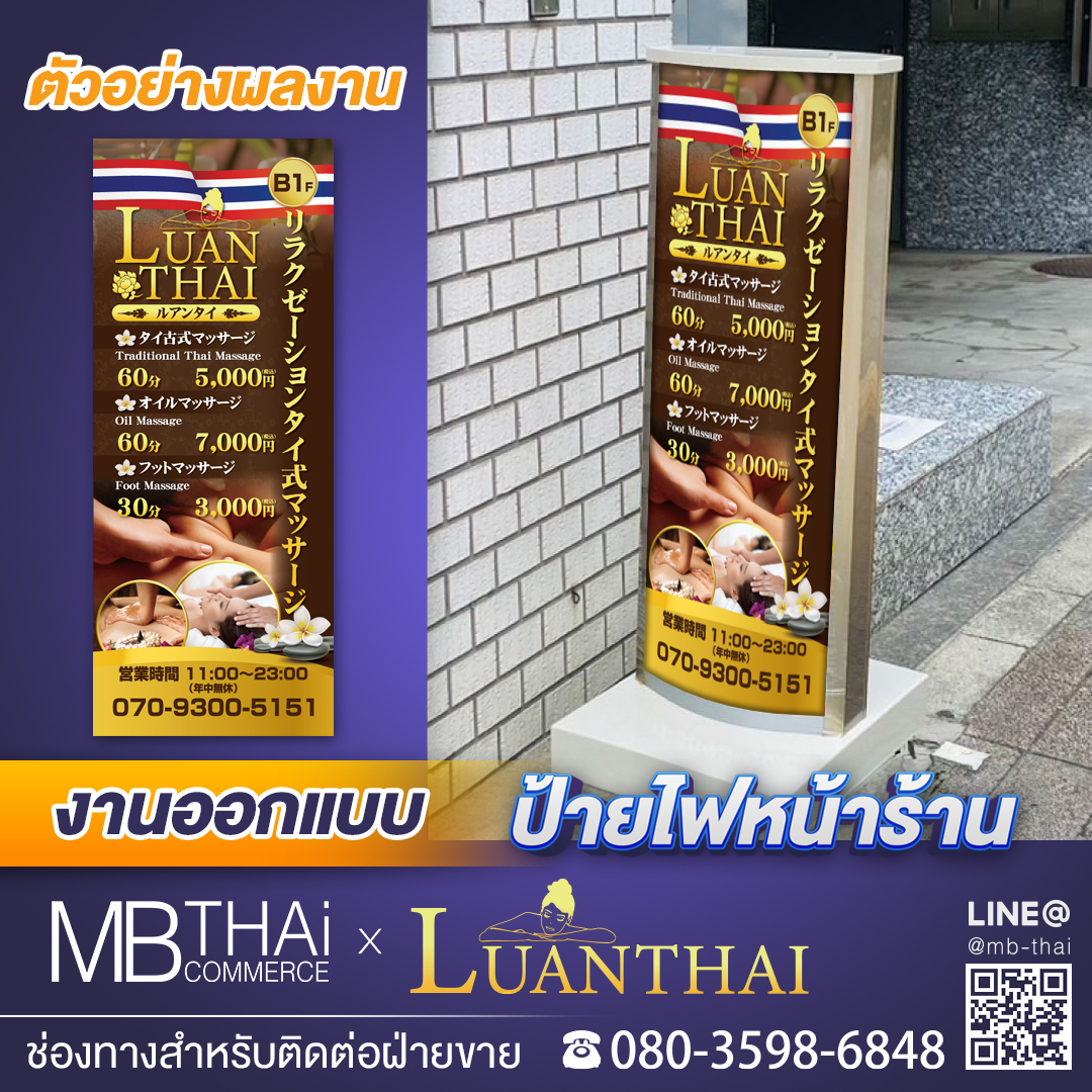 signstand luanthai thai massage