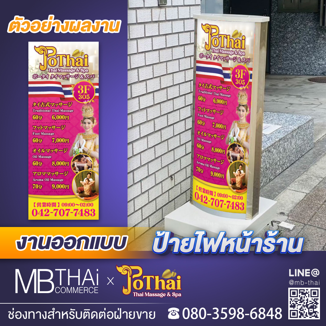 signstand pothai thai massage