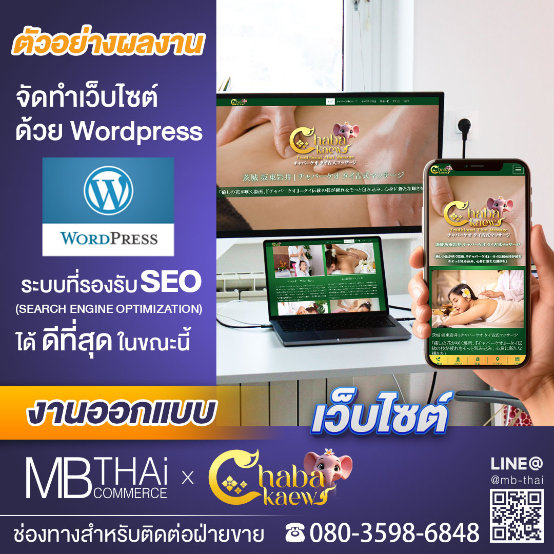 MB-Post-Template-website-chabakaew