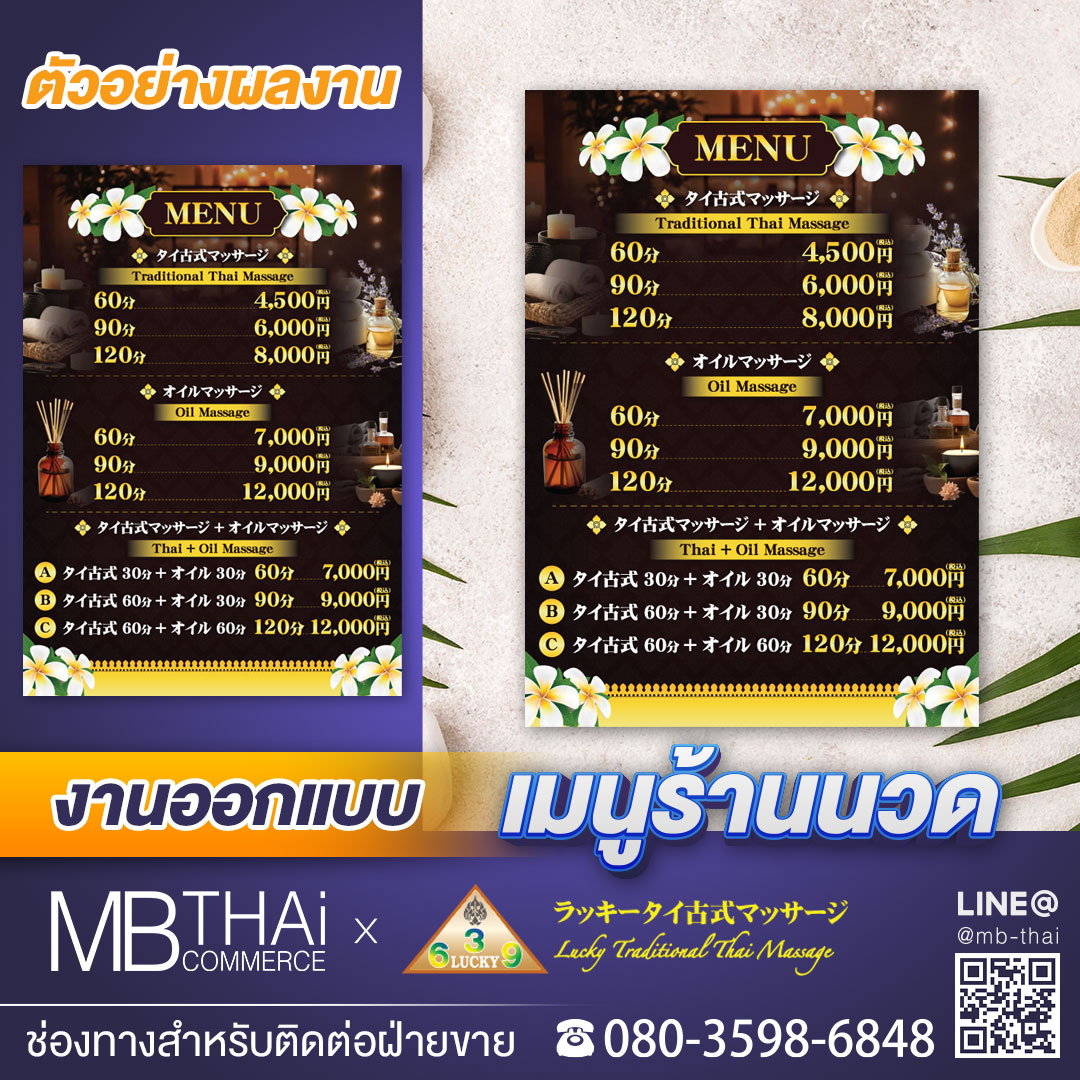 369lucky A4 Menu 369lucky traditional thai massage