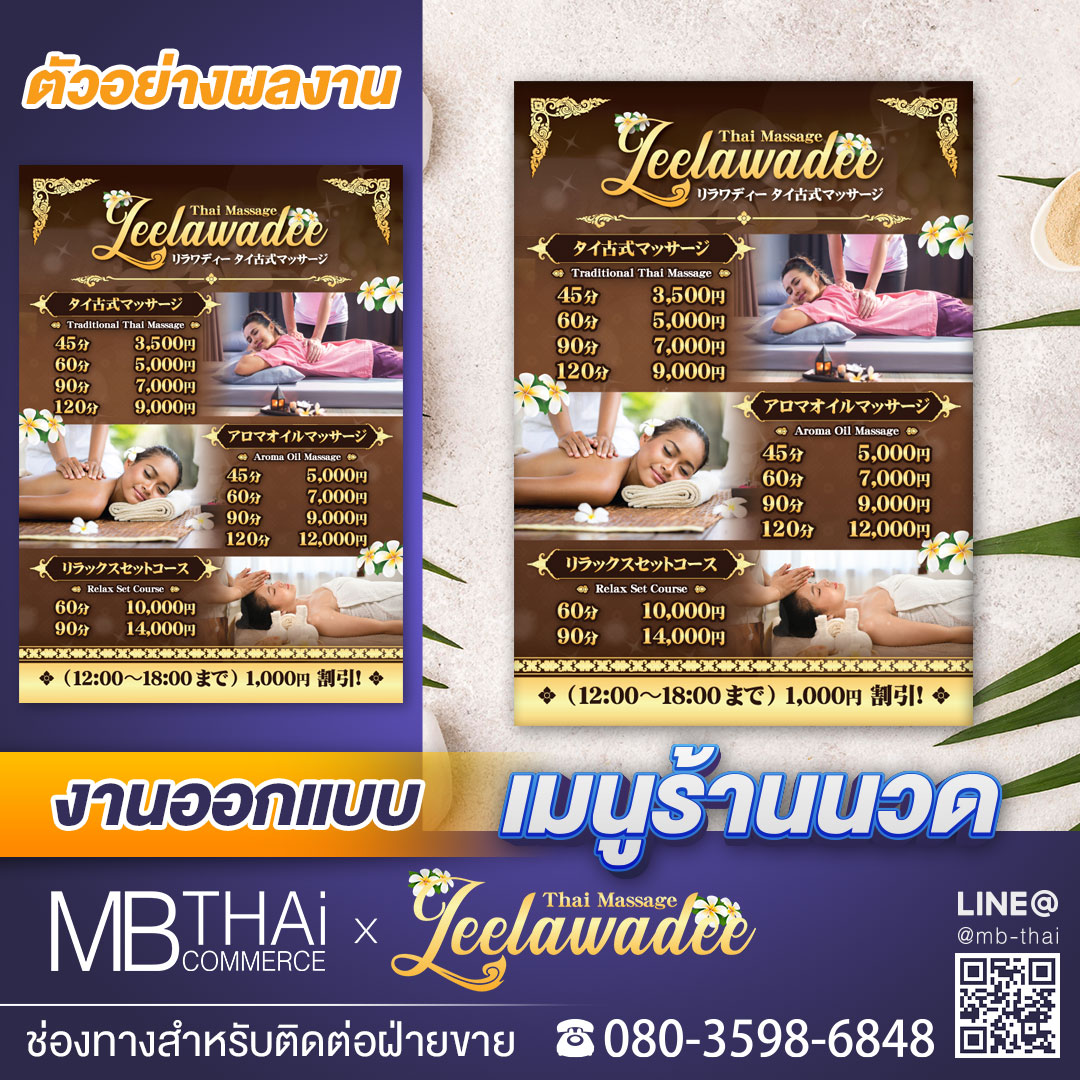 MB-Post-Thairelax-menu-leelawadee