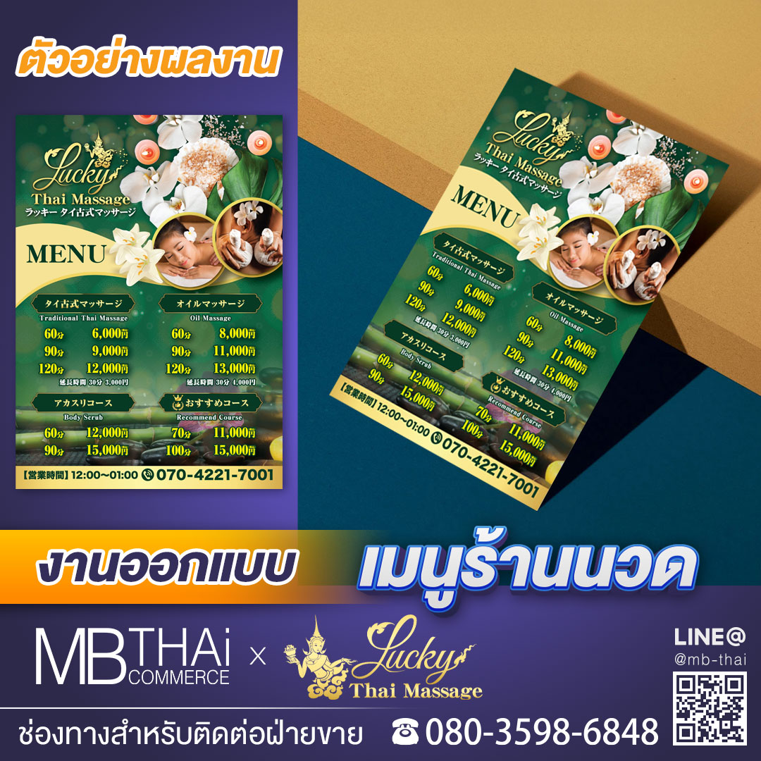 Menu  A4 Lucky Thai Massage