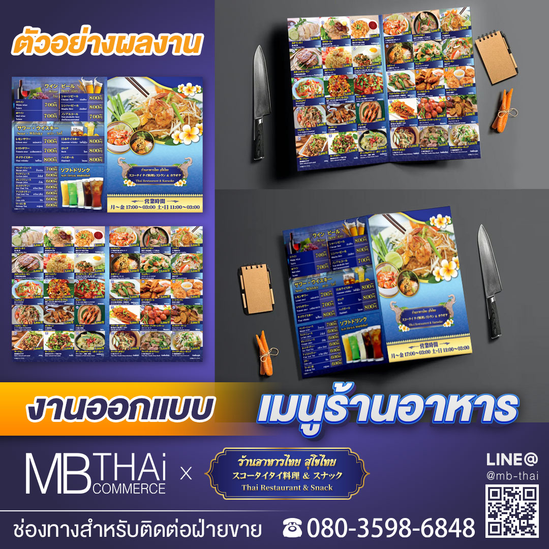 MB-Post-menu-sukhothai