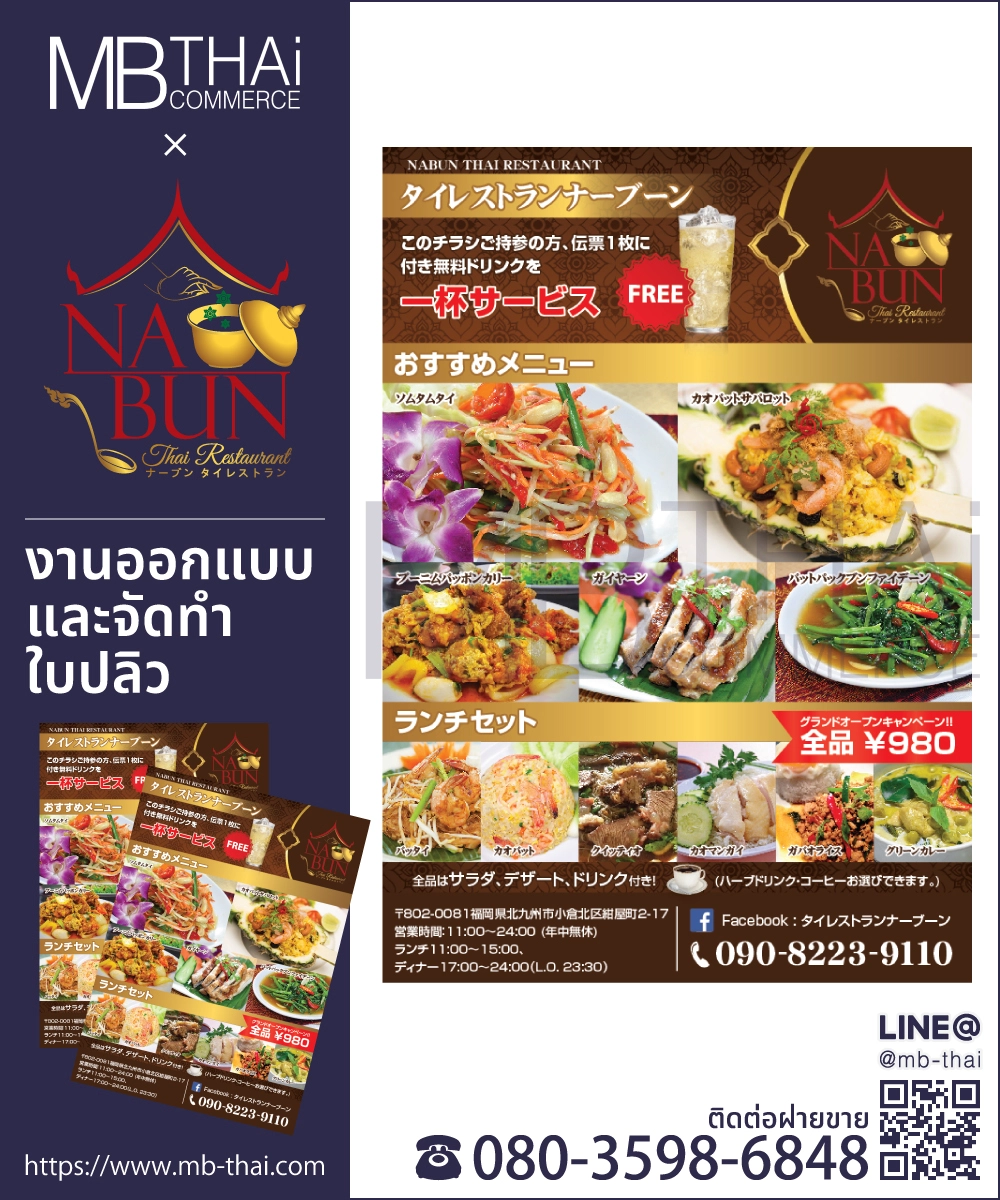 Nabun-Brochure