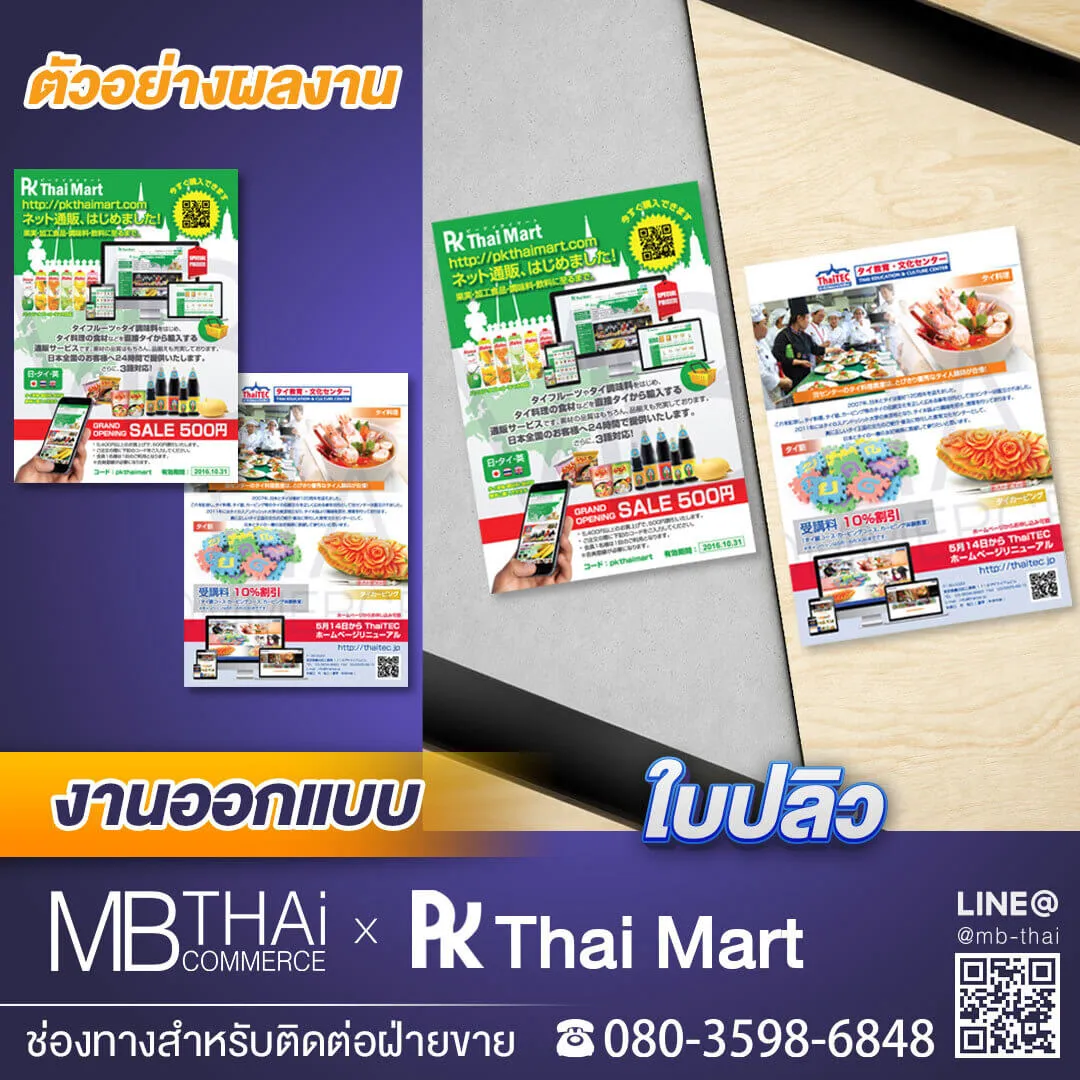 PKthaimart-A5