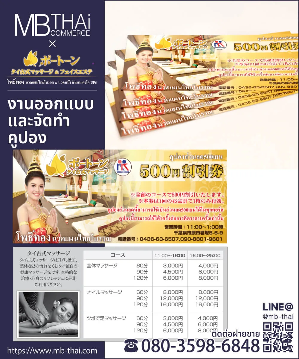 ポートン　タイ古式マッサージのクーポン