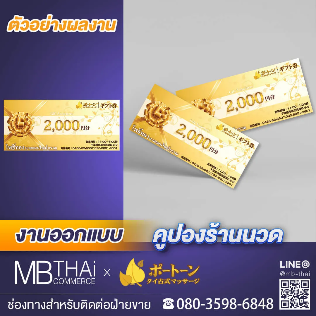 ポートン　タイ古式マッサージのクーポン