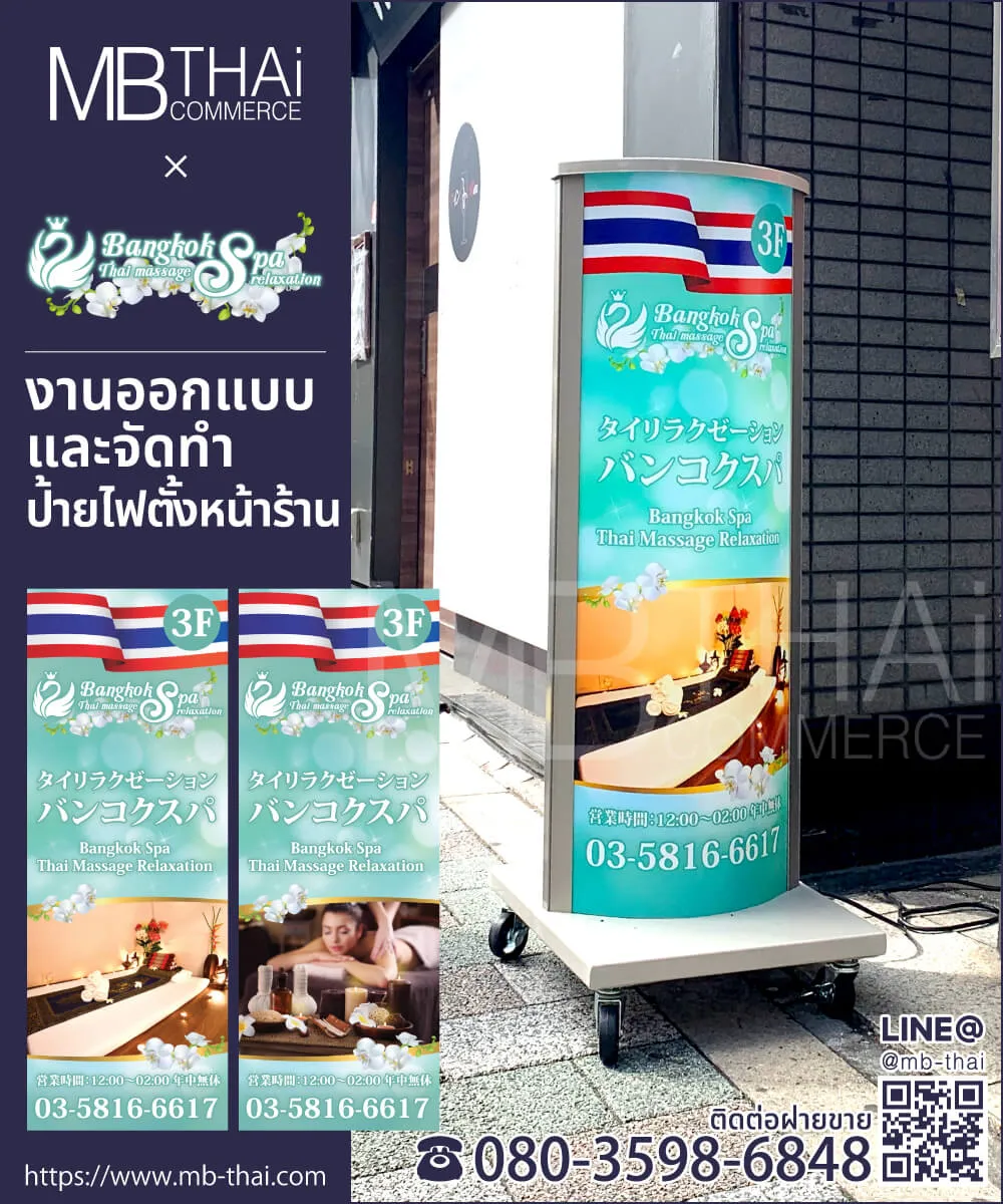 Relaxation-BangkokSpa-StandSign