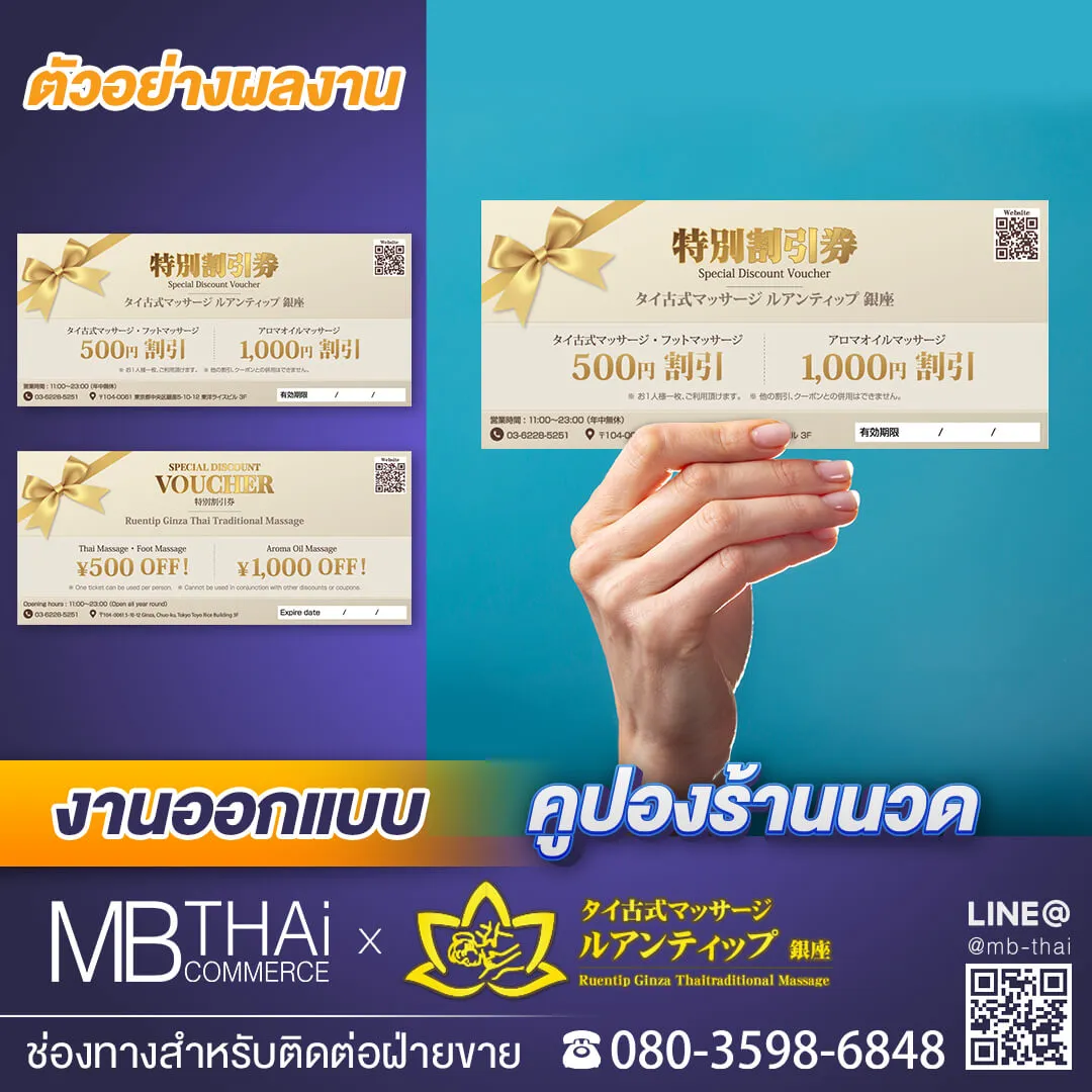 ルアンテイップ タイ古式マッサージ　銀座店のクーポン
