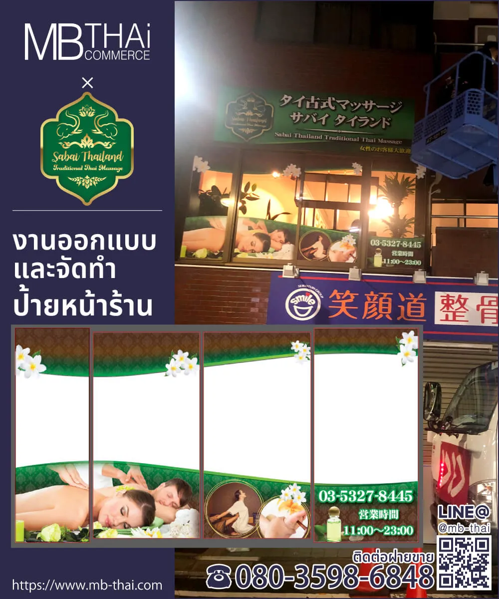 SabaiThailand-sign-1