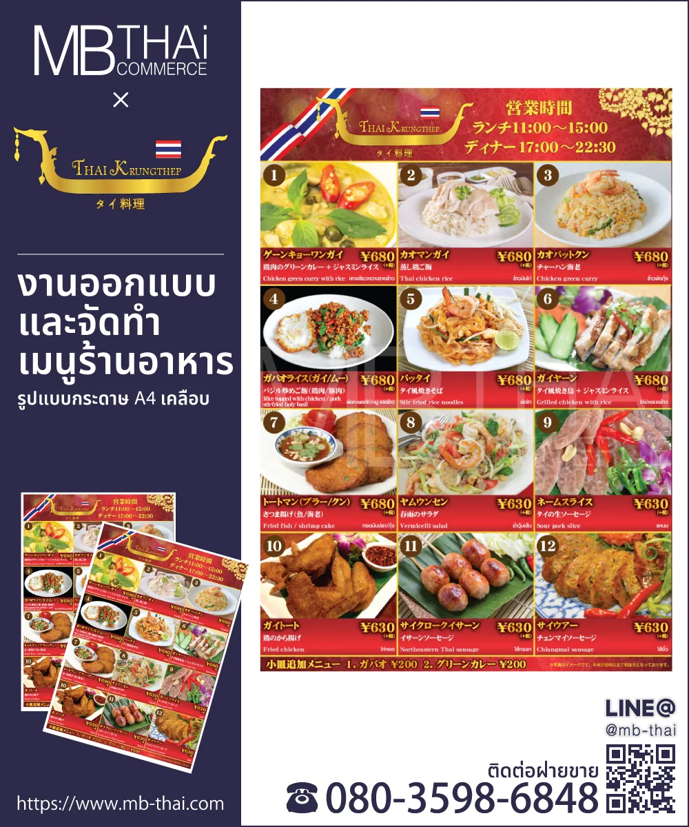 ThaiKrungthep-Menu