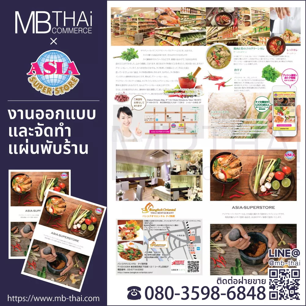 แผ่นพับ アジアスーパーストアー