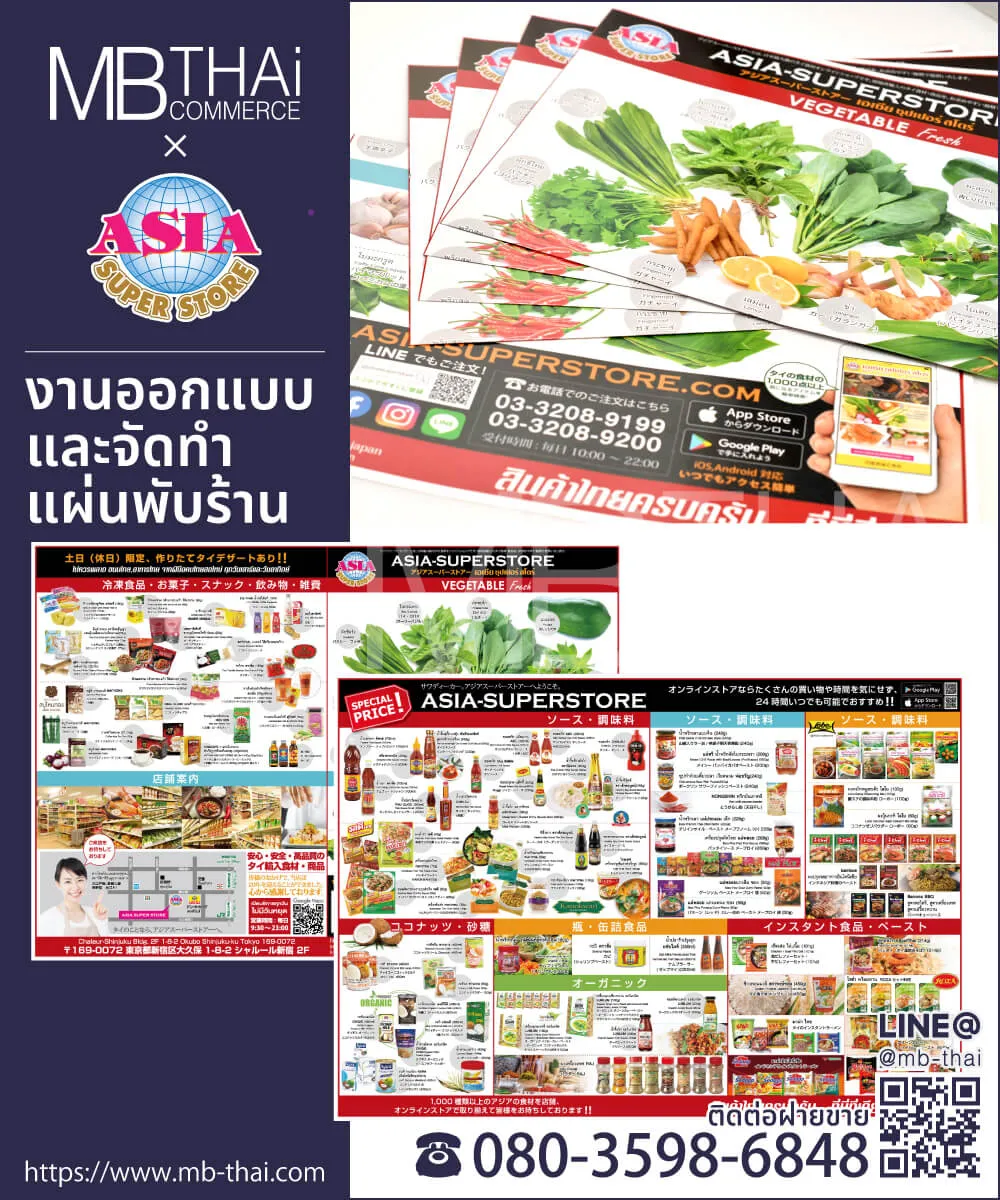 แผ่นพับ アジアスーパーストアー