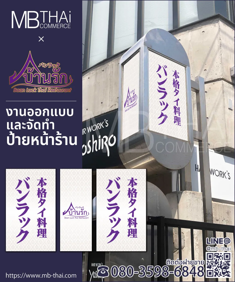 baanluck-sign-lightbox