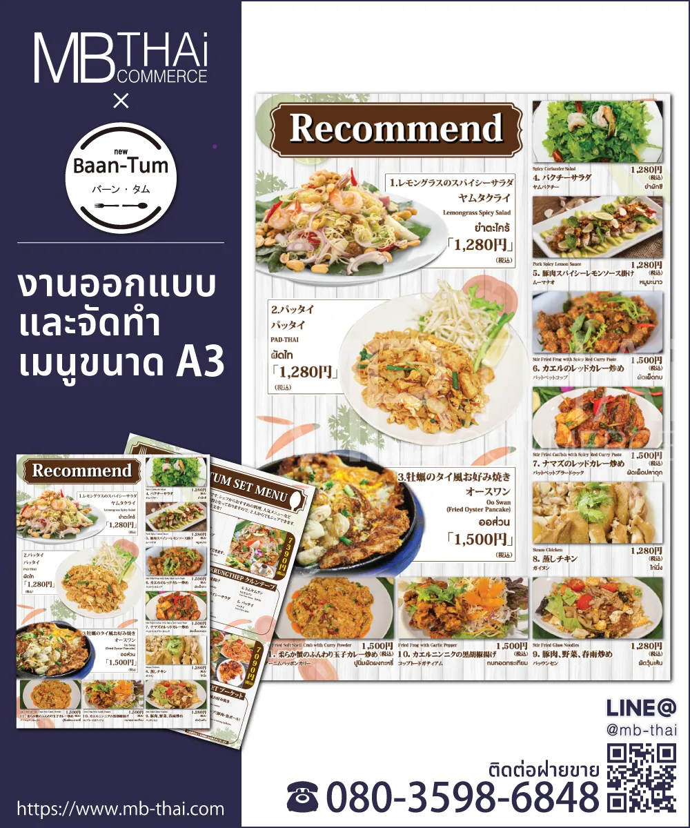 baantum-menuA3