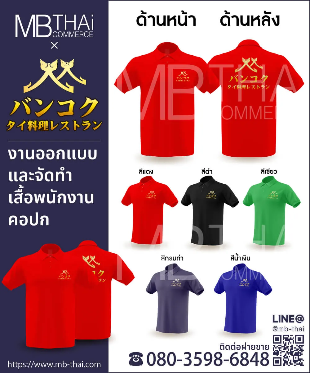 bangkok-yokohama-poloshirt