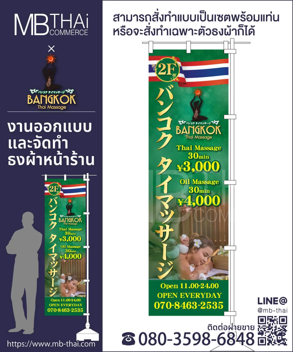 bangkok-yokosuka-nobori