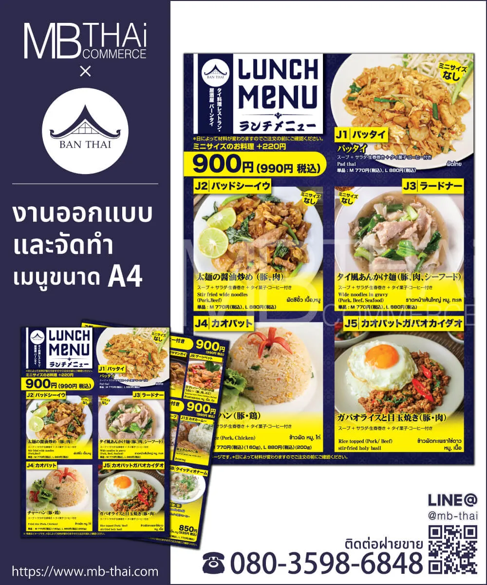 banthai-menuA4