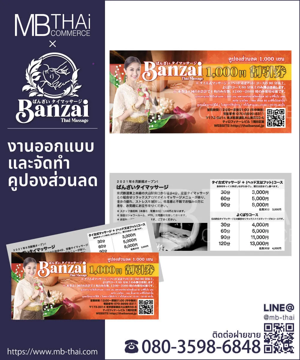 バンザイ　タイ古式マッサージのクーポン