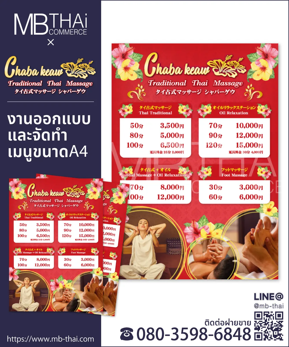 chabakaew-menuA4