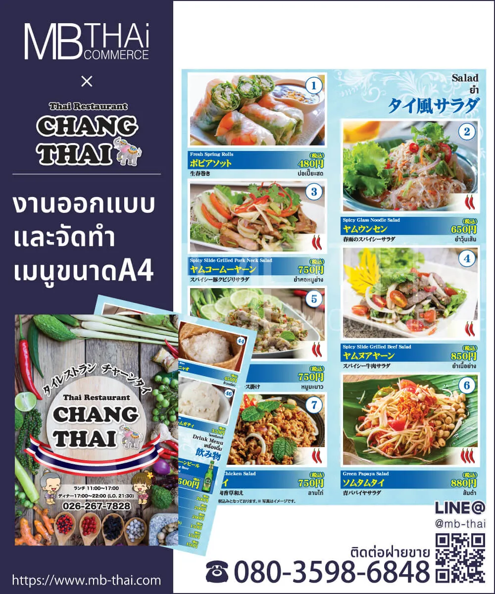 changthai-menu