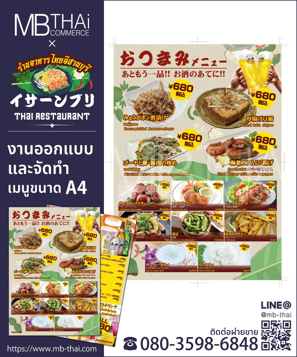 isanburi-beermenuA4