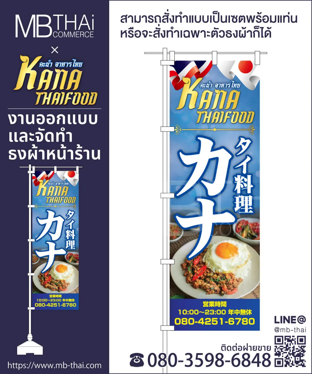 kana-thaifood-nobori