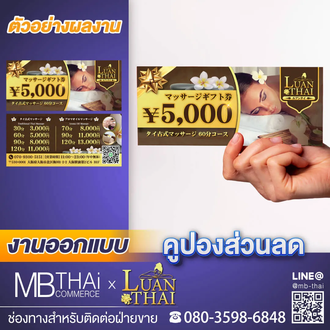 ルアンタイ　タイ古式マッサージのクーポン