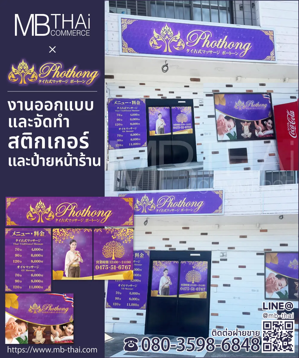 phothong-sign