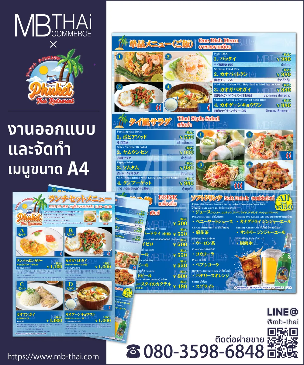 phuket-lunch-menu