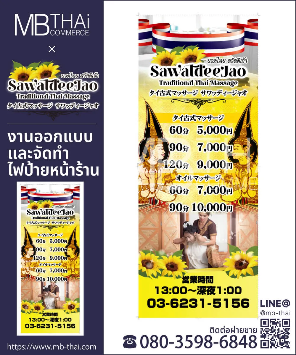 sawatdeejao-signstand