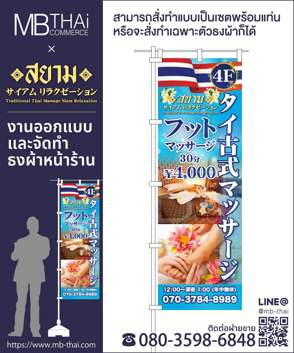 siamrelaxtion-nobori