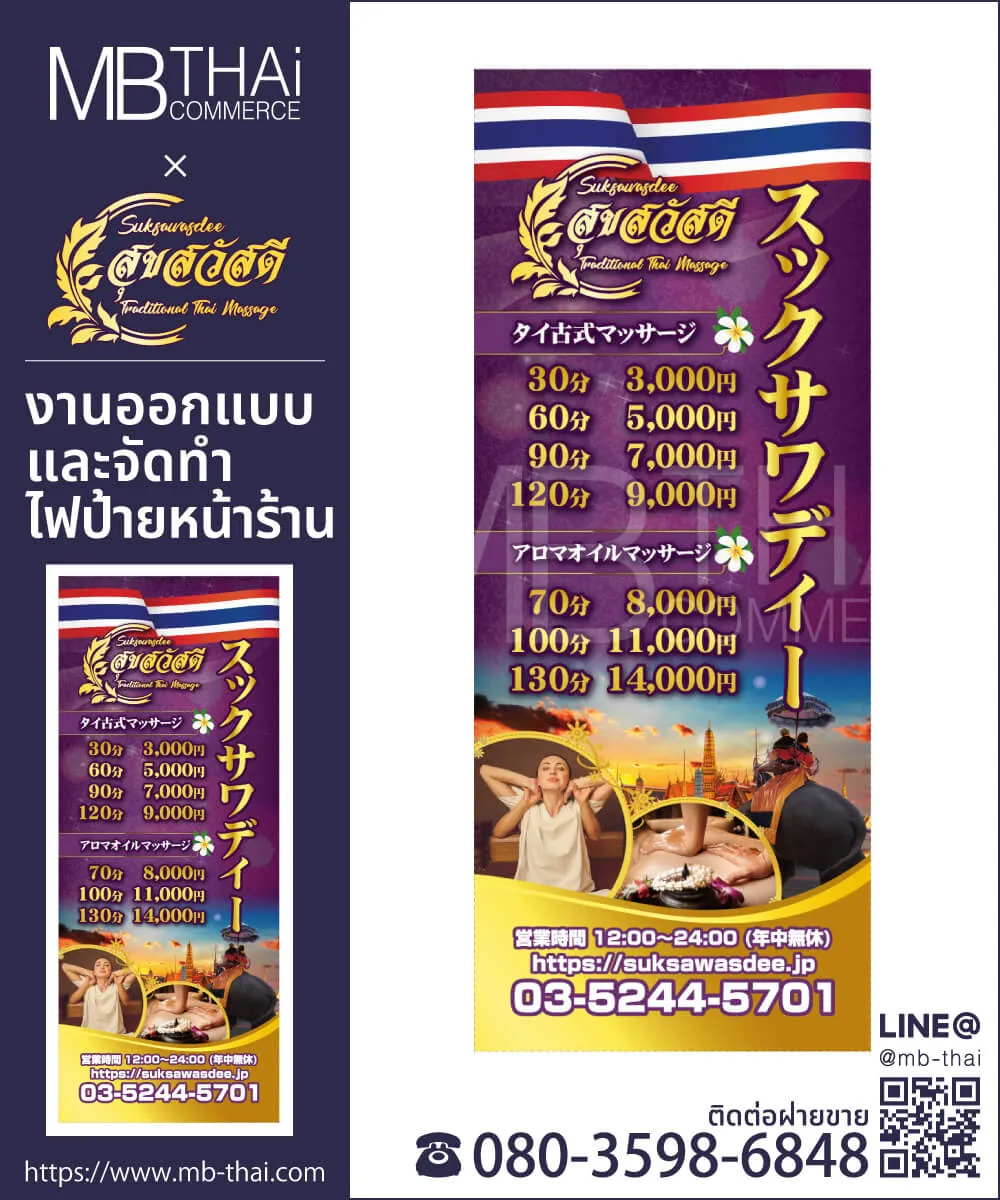 suksawasdee-signstand