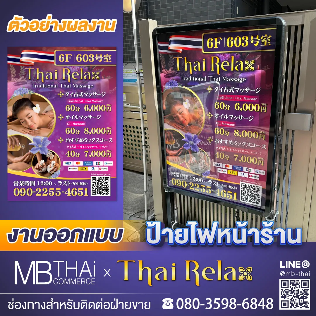 thai-relax-lightsign