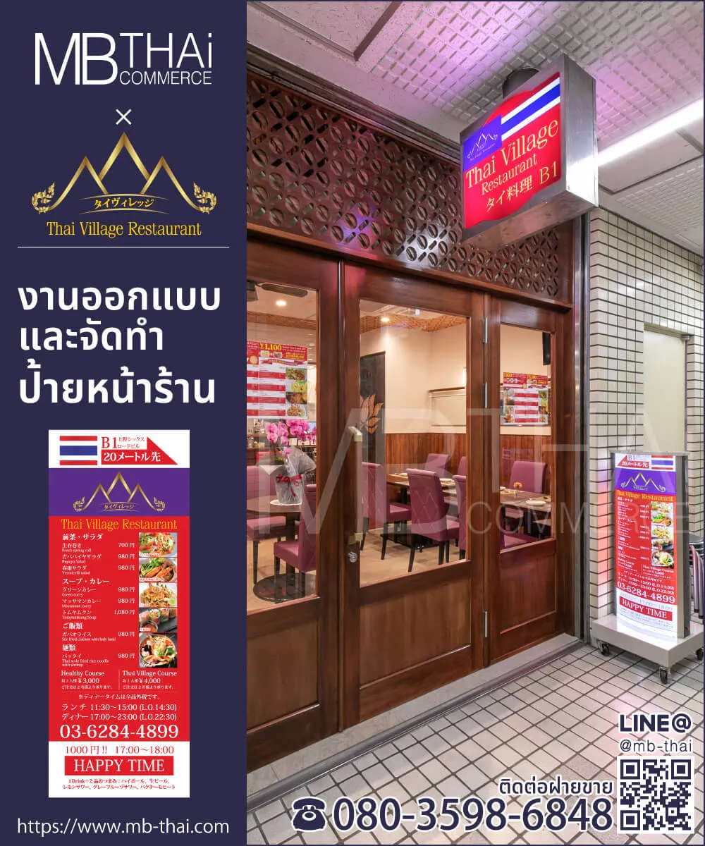 thaivillage-sign