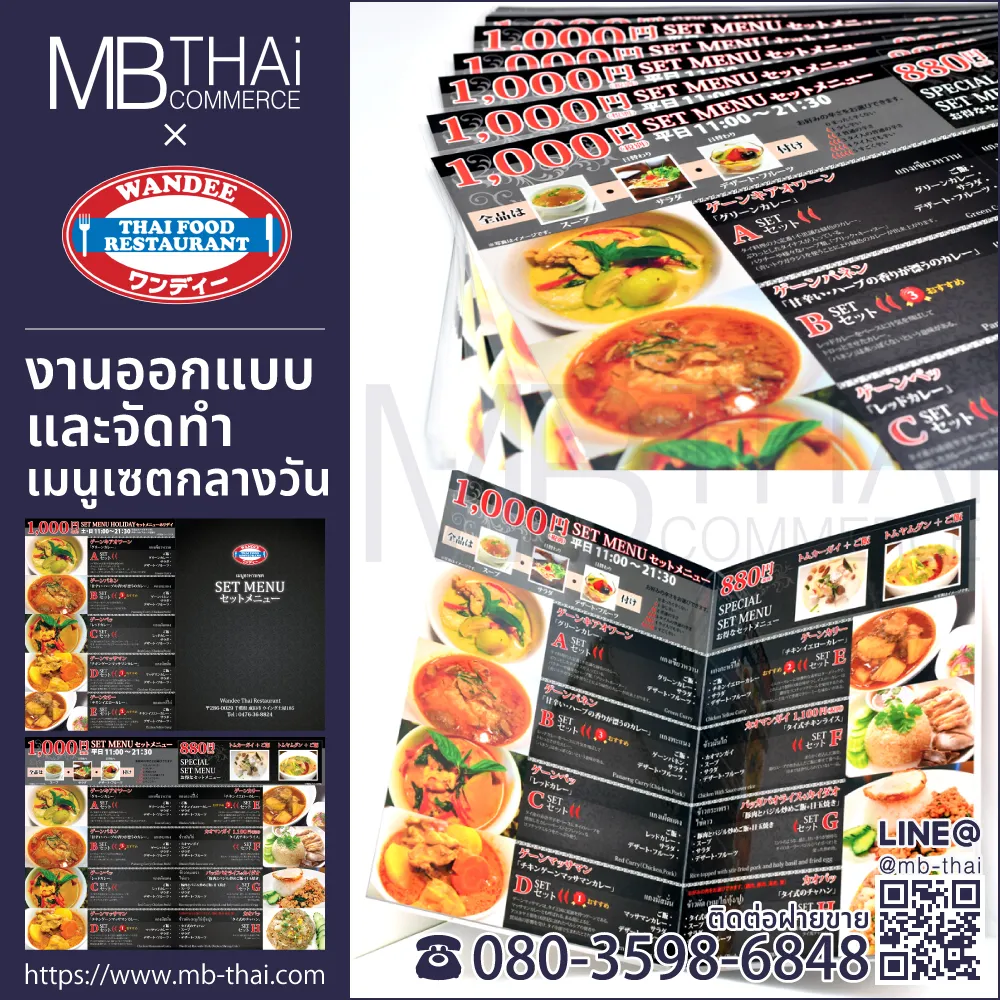 wandeethai-setmenu